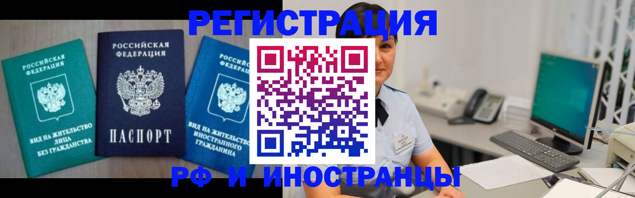 прописка для работы в Канаше