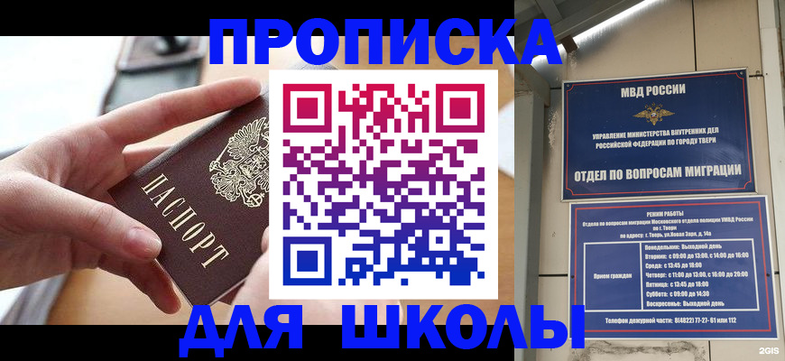 временная прописка в Канаше
