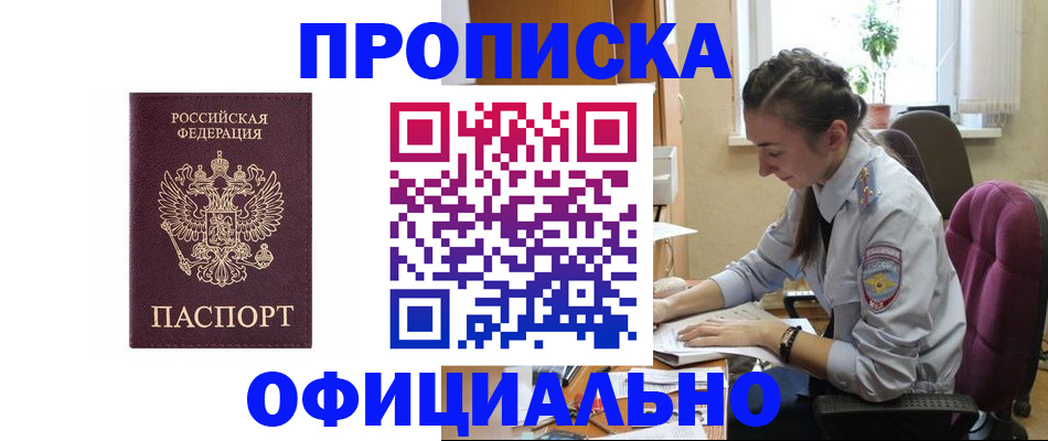 временная регистрация поиск в Канаше